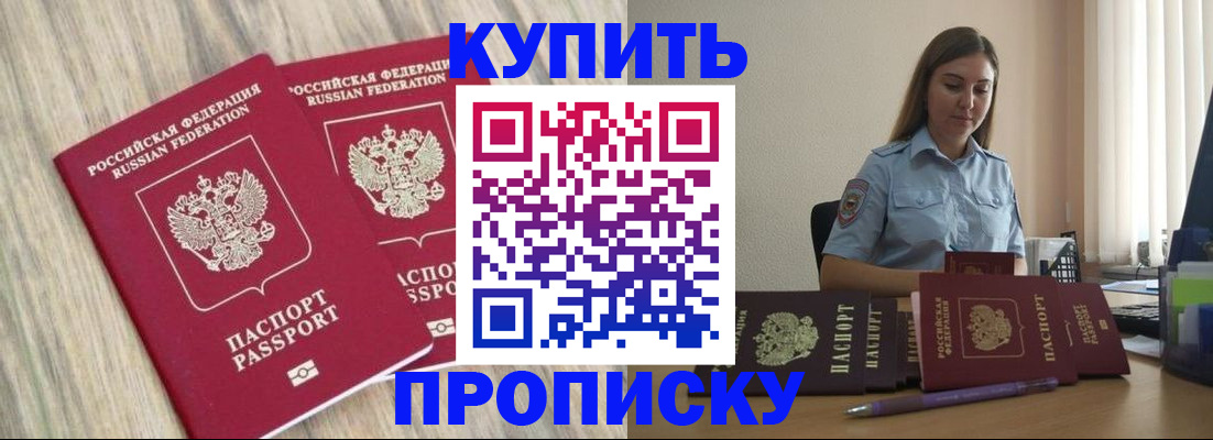 прописка для кредита в Иркутске