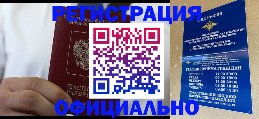 прописка для кредита в Иркутске