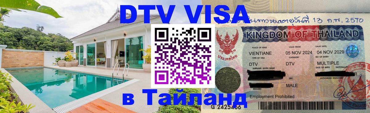 VISA в Тайланд для удалёнщиков Иркутск 